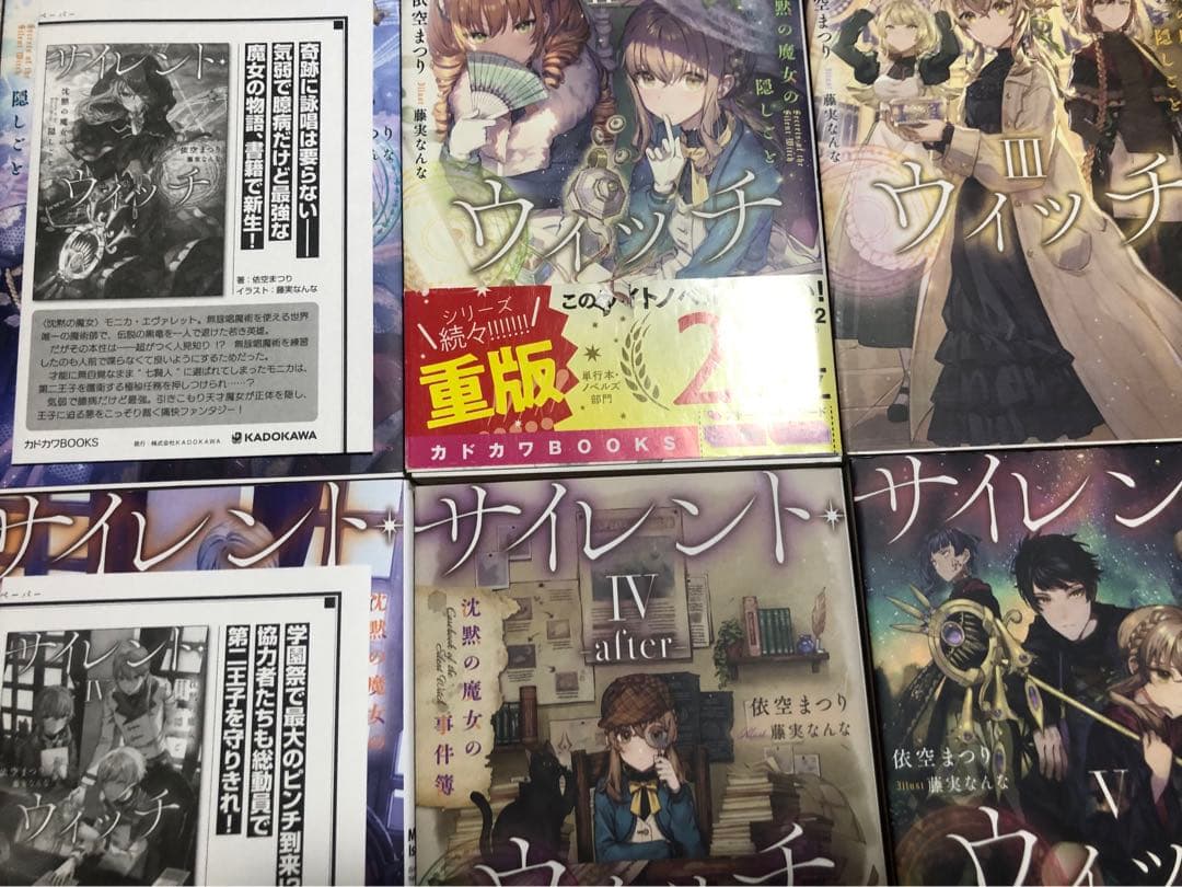 サイレント・ウィッチ 全14巻 全巻セット　ペーパー　しおり