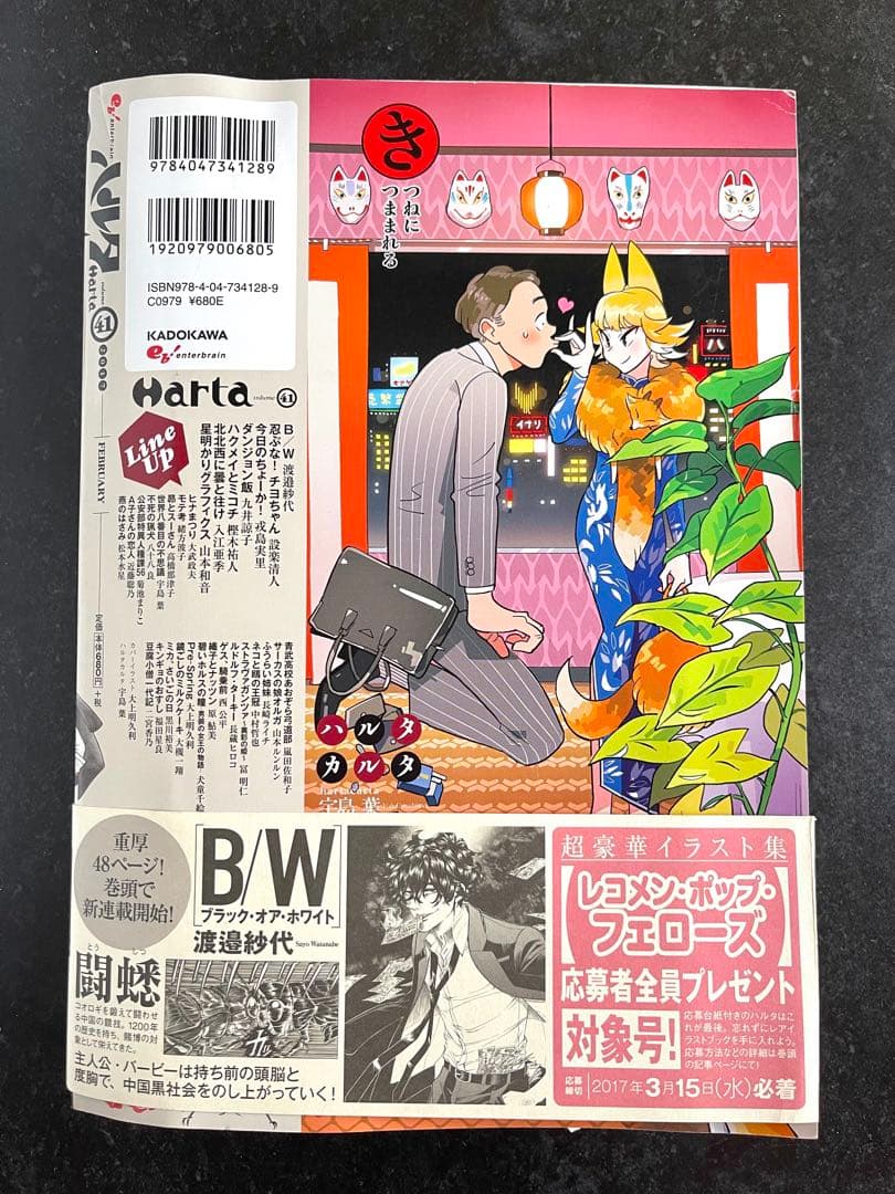 ●ハルタ volume 41 ●ハルタ 2017年 2月号 ●初版・帯付き