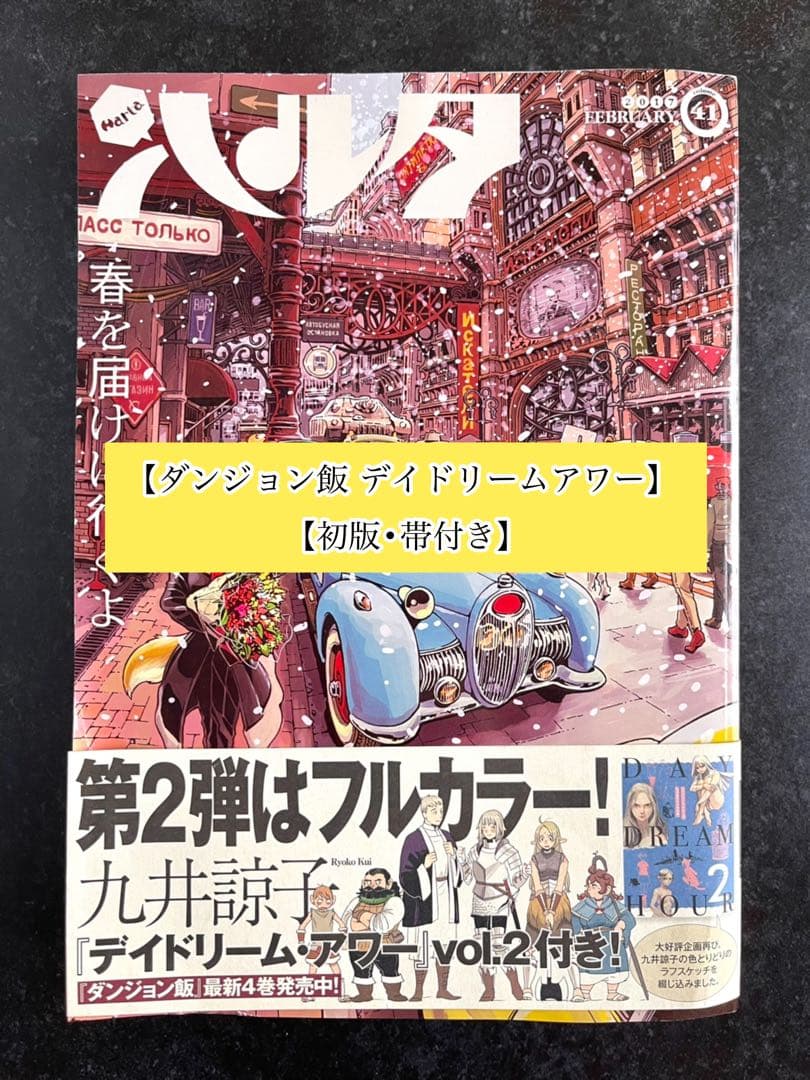 ●ハルタ volume 41 ●ハルタ 2017年 2月号 ●初版・帯付き