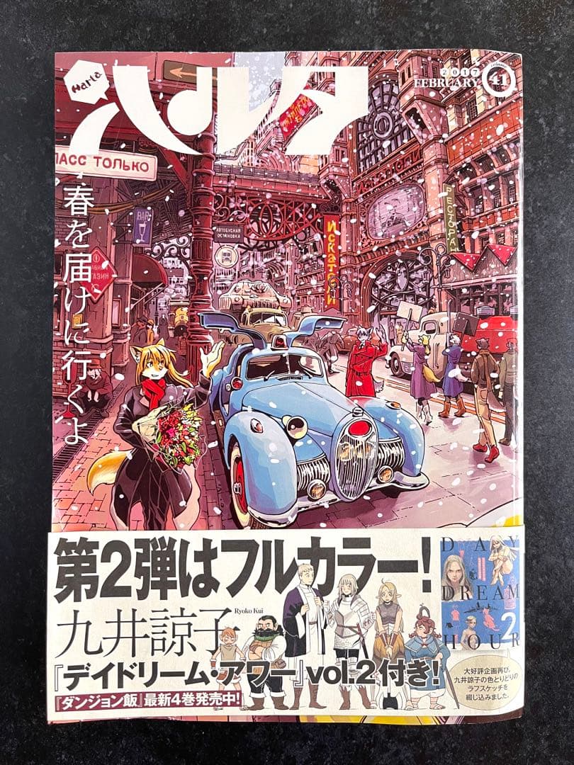 ●ハルタ volume 41 ●ハルタ 2017年 2月号 ●初版・帯付き