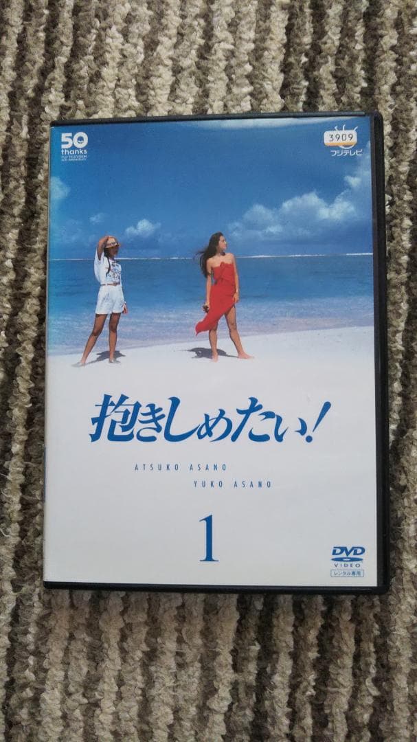 抱きしめたい！