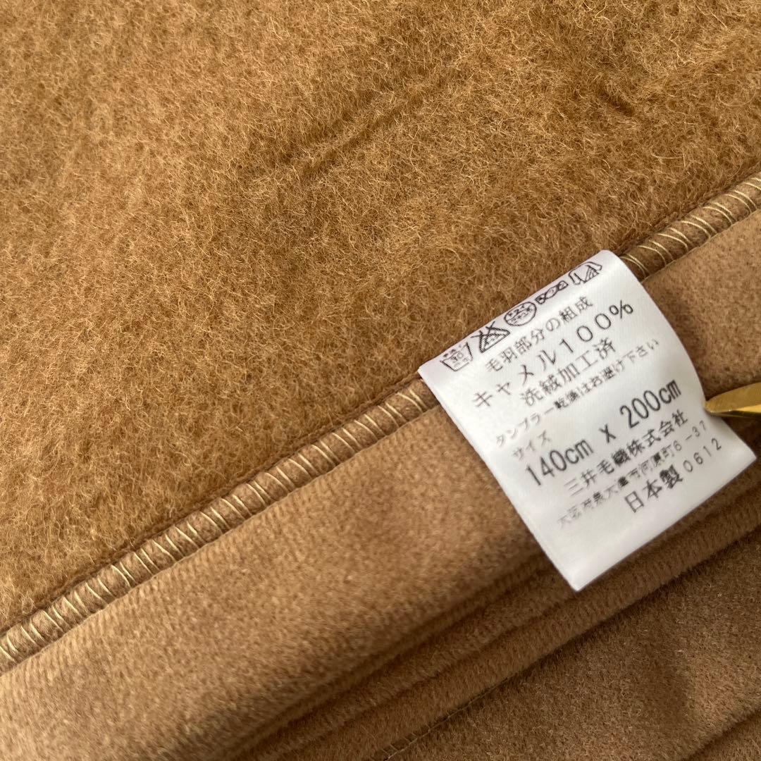 未使用 三井毛布 洗える キャメル毛布 140x200cm