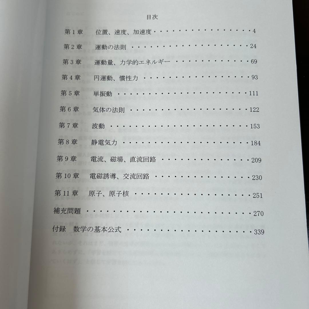 KALS医学部学士編入 2025年度　基礎シリーズ　スタンダード物理