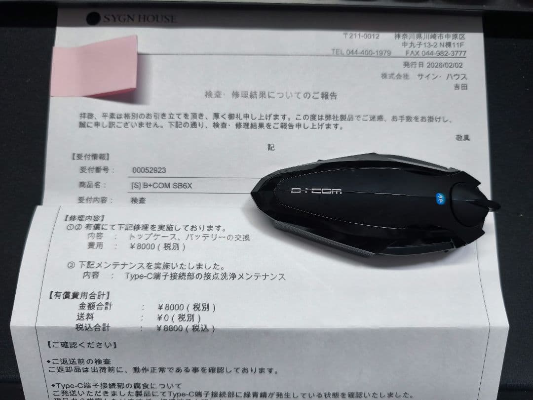 電池・トップケース新品 Bcom SB6X 本体のみ