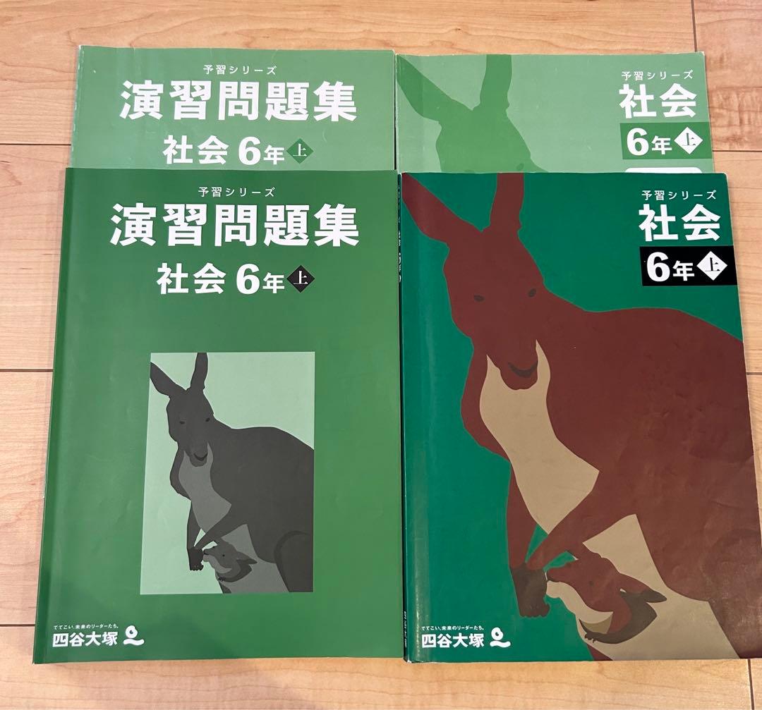 美品　最新版　四谷大塚 早稲アカ 予習シリーズ、演習問題集、錬成問題集　6年上
