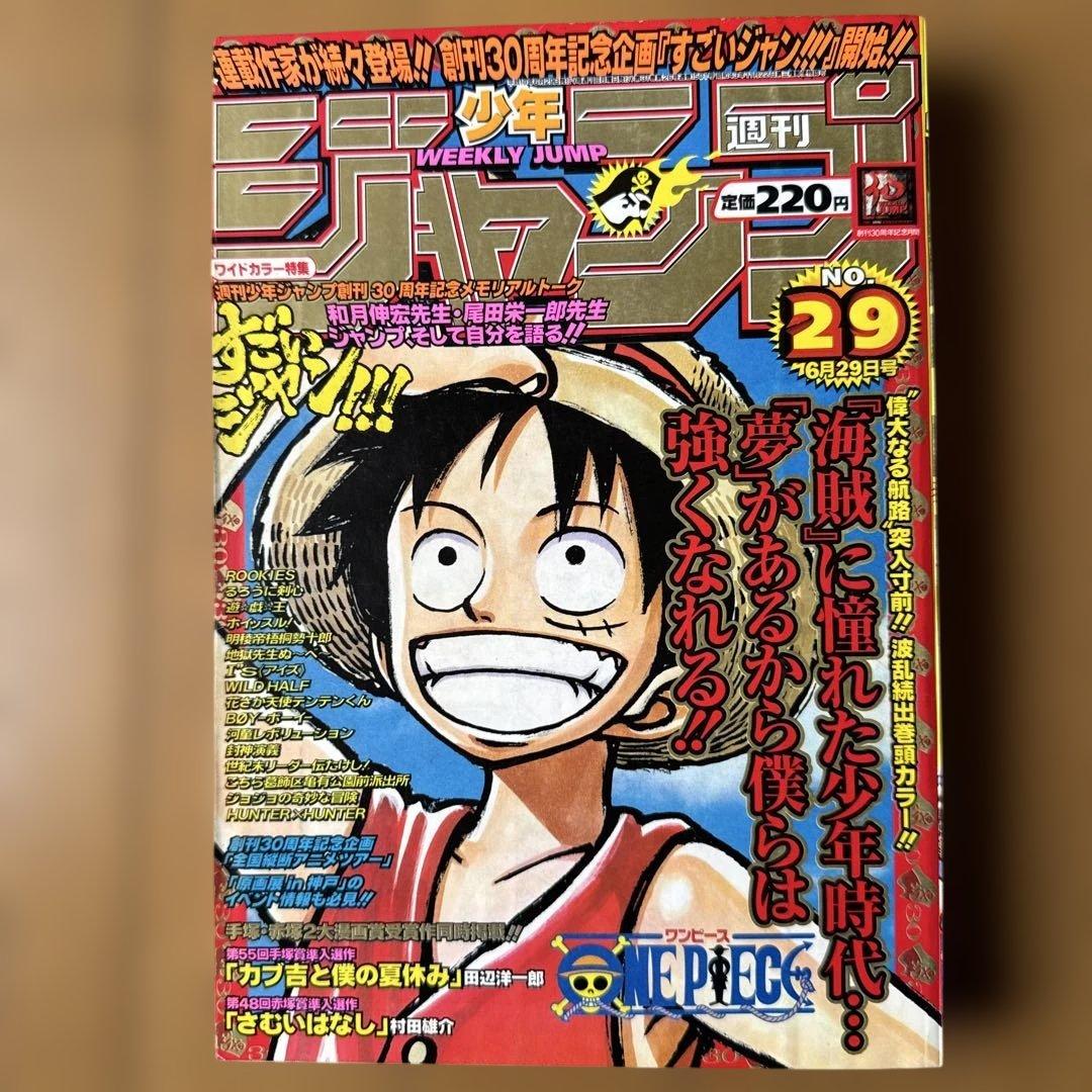 週刊少年ジャンプ 1998年29号 ONE PIECE初期カラー号