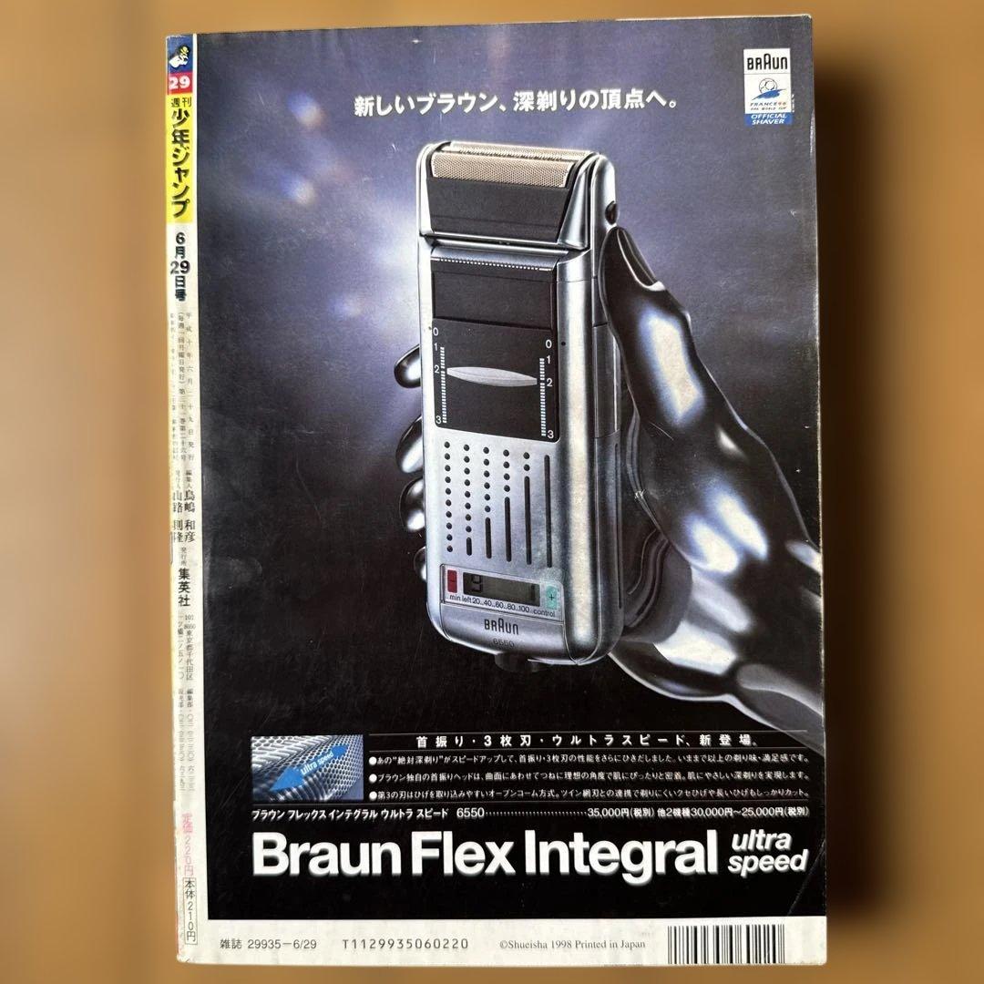 週刊少年ジャンプ 1998年29号 ONE PIECE初期カラー号