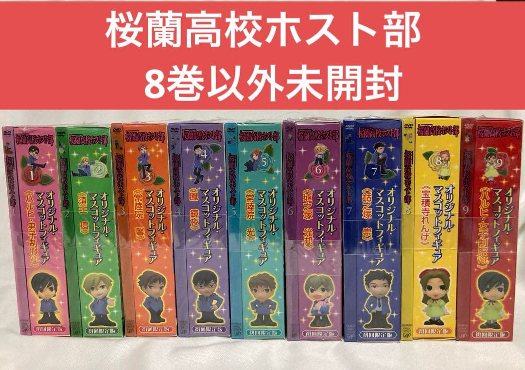 桜蘭高校ホスト部　初回限定版　DVD全9巻 8巻以外未開封