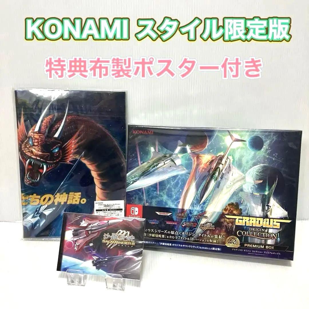 限定　グラディウス オリジン コレクション プレミアムボックス トリロジーセット