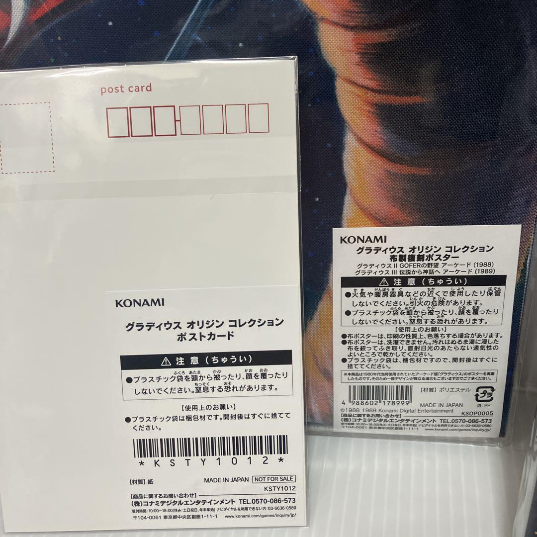 限定　グラディウス オリジン コレクション プレミアムボックス トリロジーセット