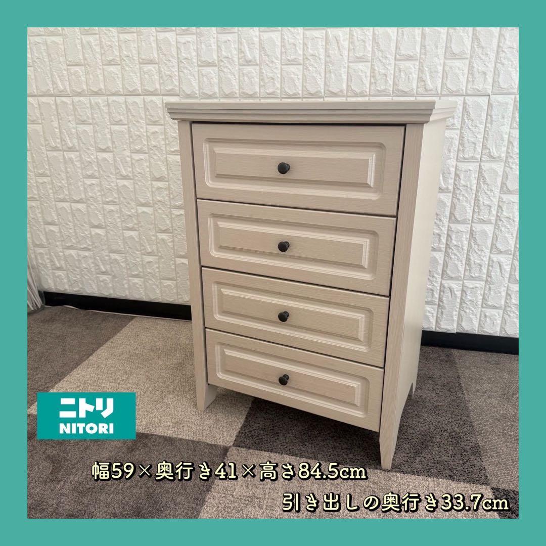 都内23区配送無料✨ニトリ　チェスト　Nキャセイ　美品