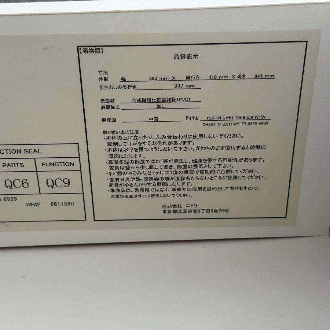 都内23区配送無料✨ニトリ　チェスト　Nキャセイ　美品