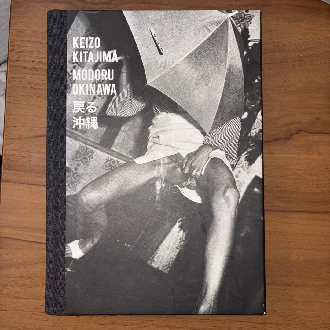「戻る沖縄」北島敬三写真集