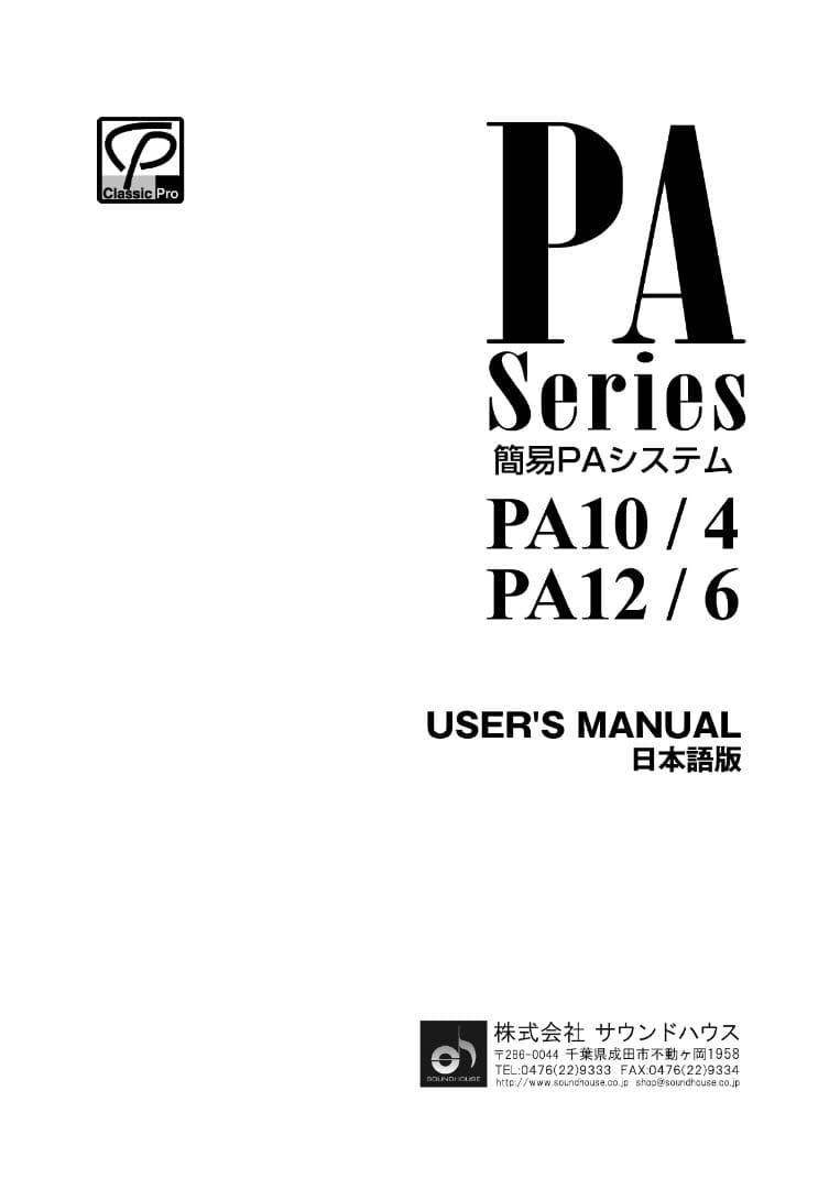 PAシリーズPAシステム12/6