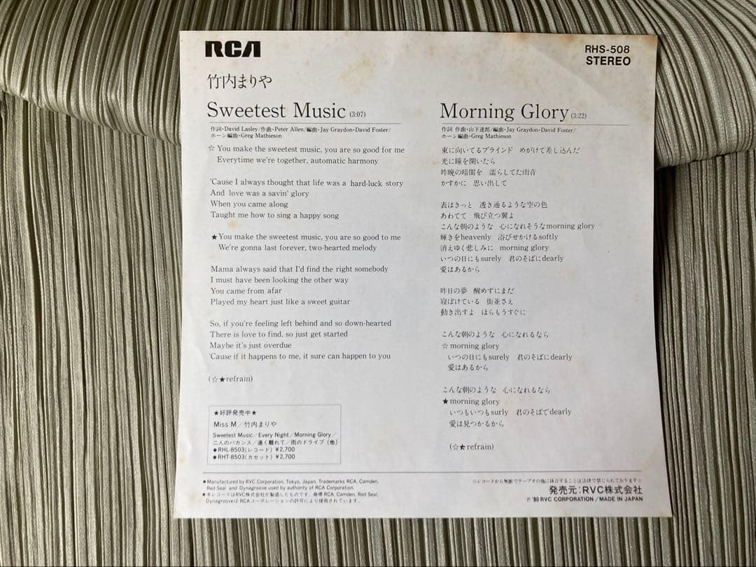 竹内まりや「 SWEETEST MUSIK」1980年人気盤　状態良好