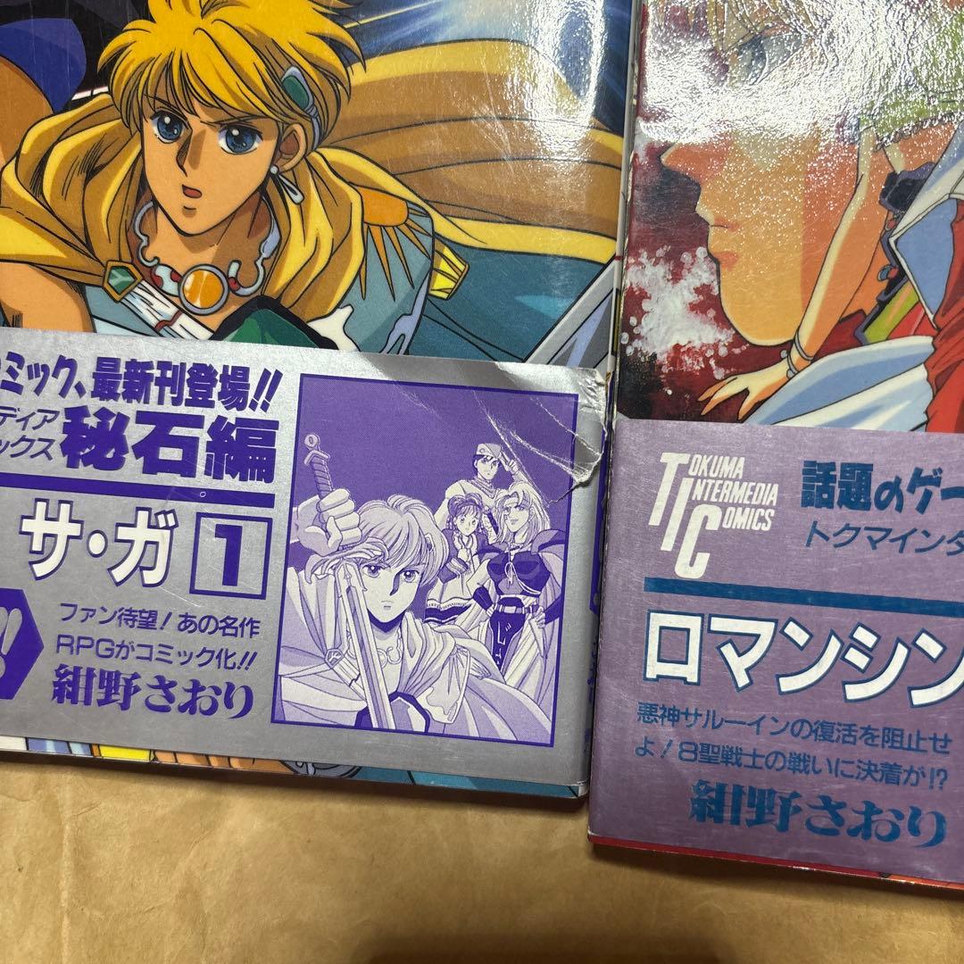 ロマンシングサガ全2巻　ロマンシングサガ2 全3巻