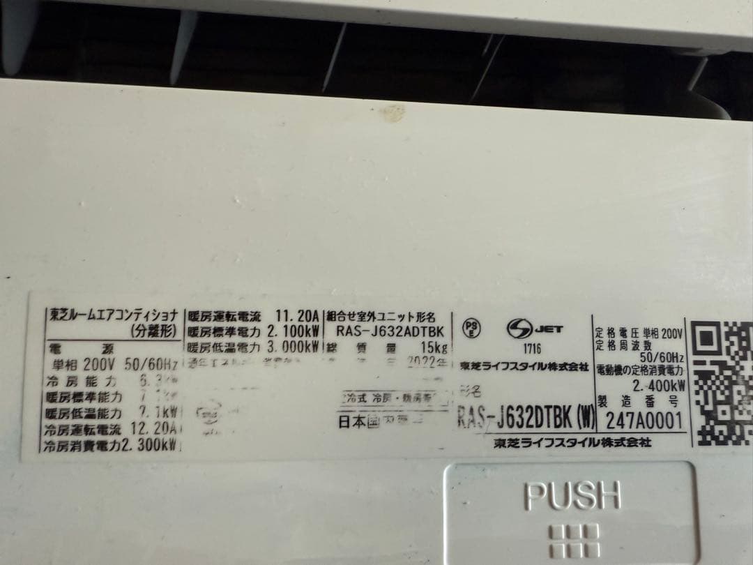 エアコン 東芝 RAS-J632DTBK-W 大清快 おもに20畳用 200V①
