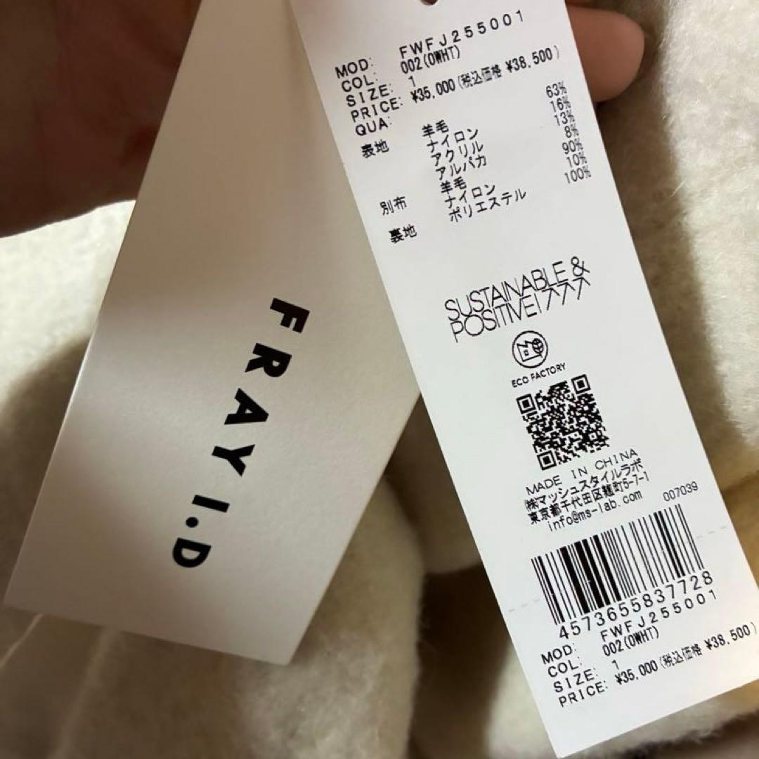 FRAY I.D（フレイ アイディー） オーバーサイズウールシャギージャコット