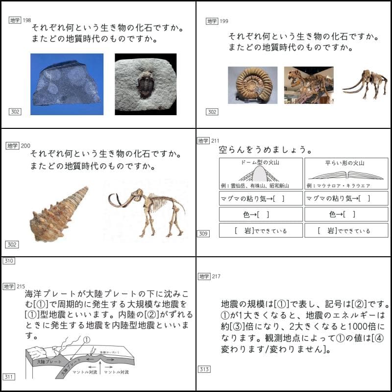 理科　コアプラス　地学　暗記カード　予習シリーズ　中学受験