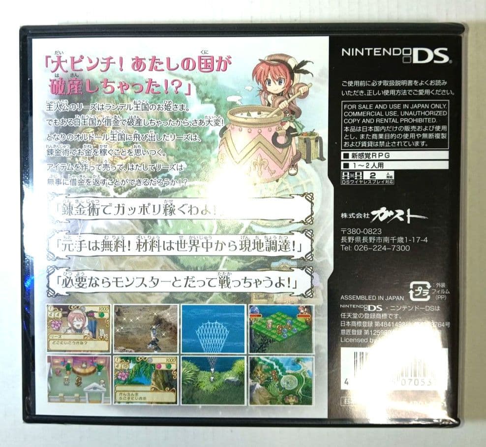 【未開封】リーズのアトリエ オルドールの錬金術士 DS 修正版