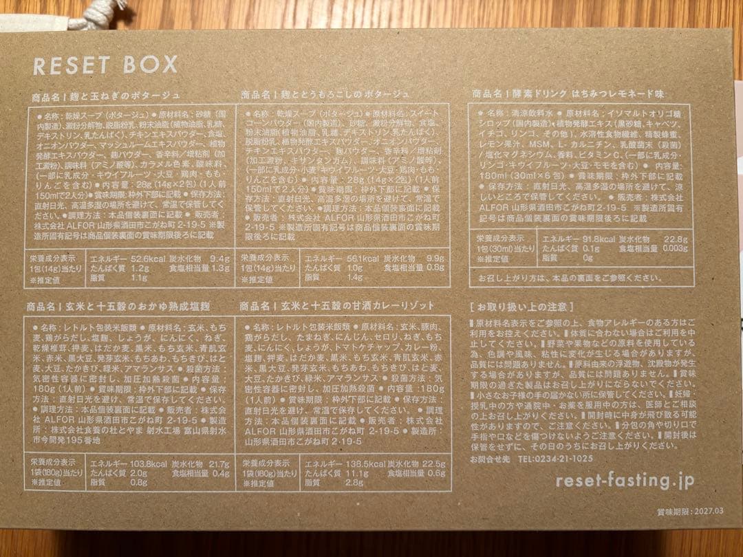 RESET おまとめセット3回分 ファスティング