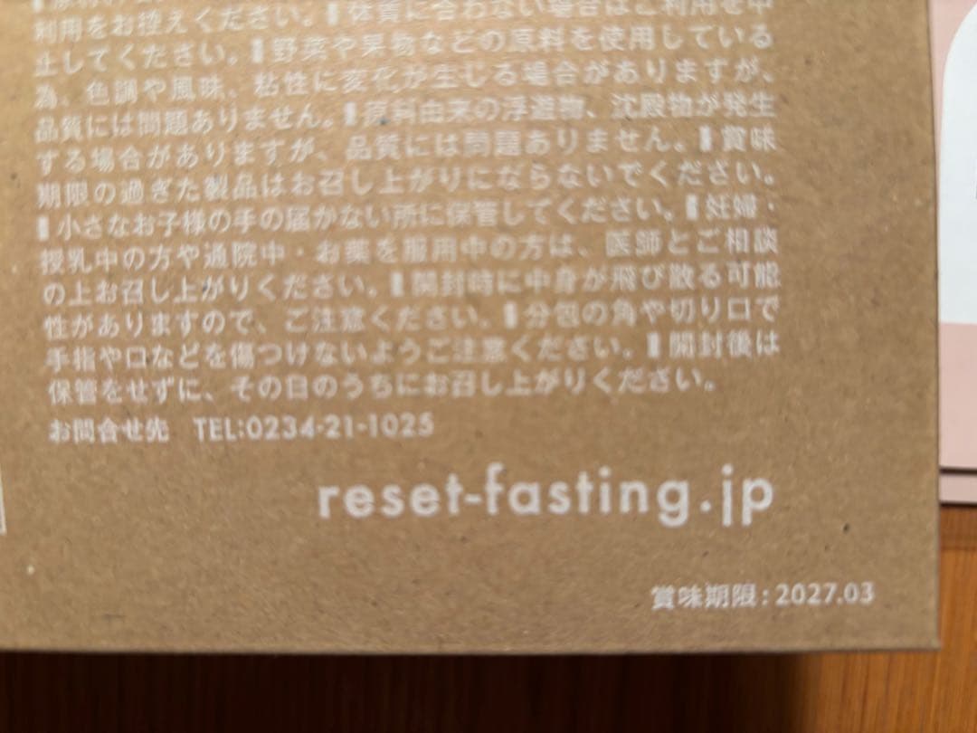 RESET おまとめセット3回分 ファスティング