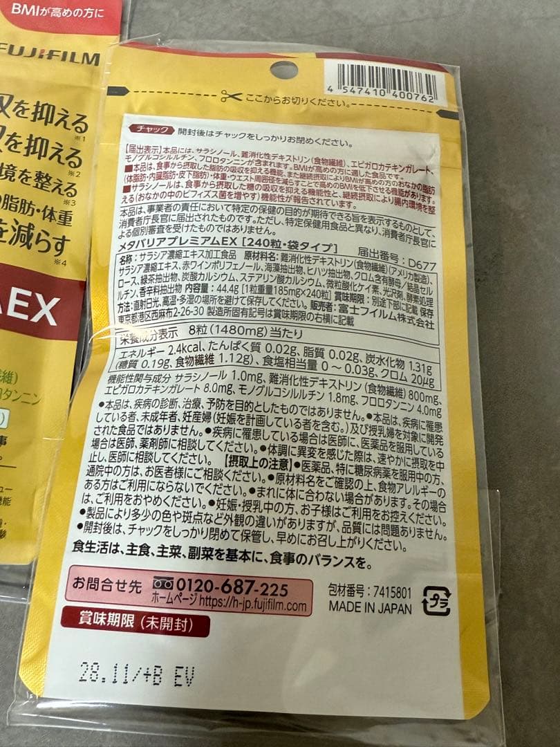 富士フイルム メタバリア プレミアムEX サプリメント 7袋