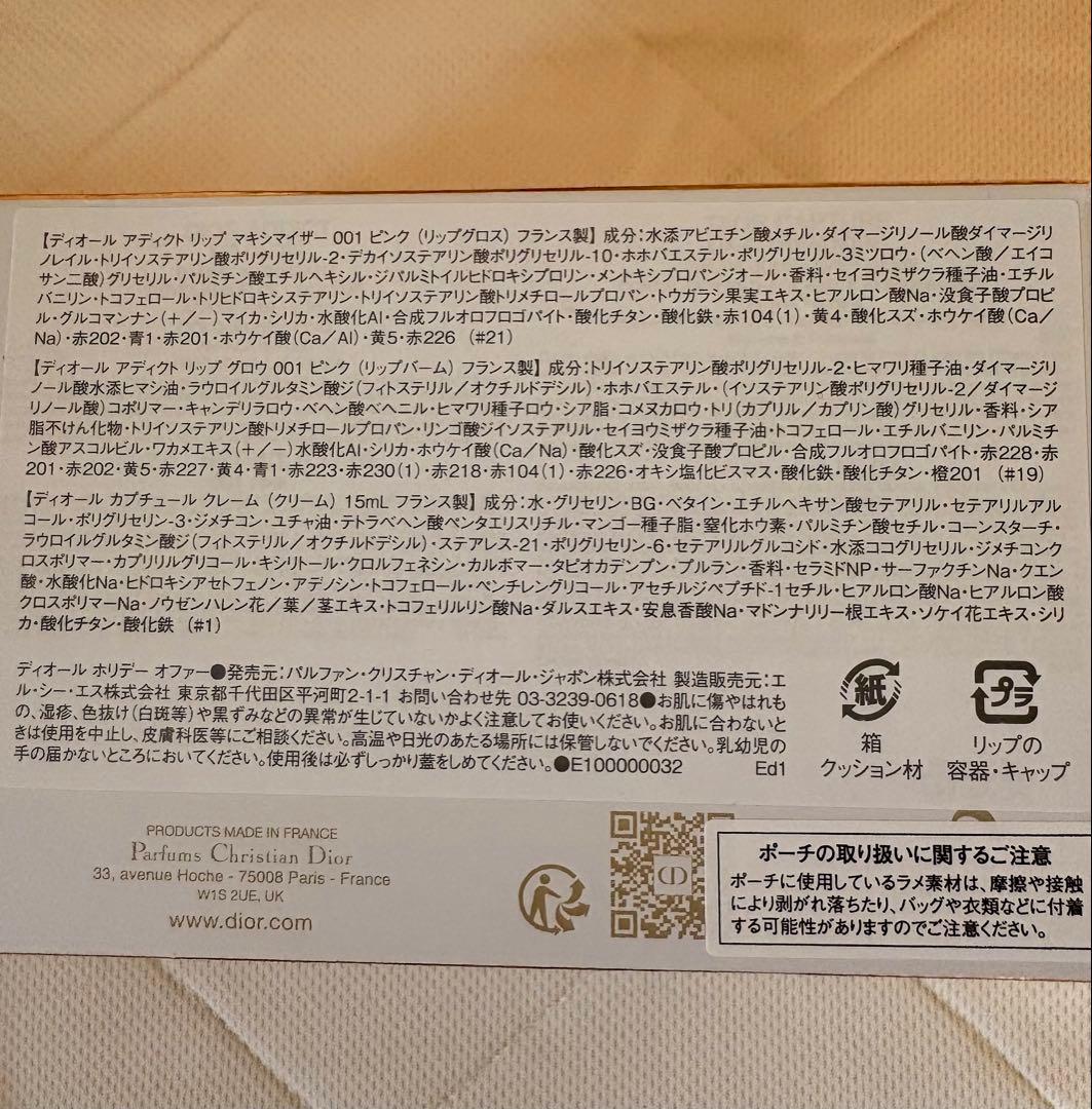 Dior クリスマスコフレ