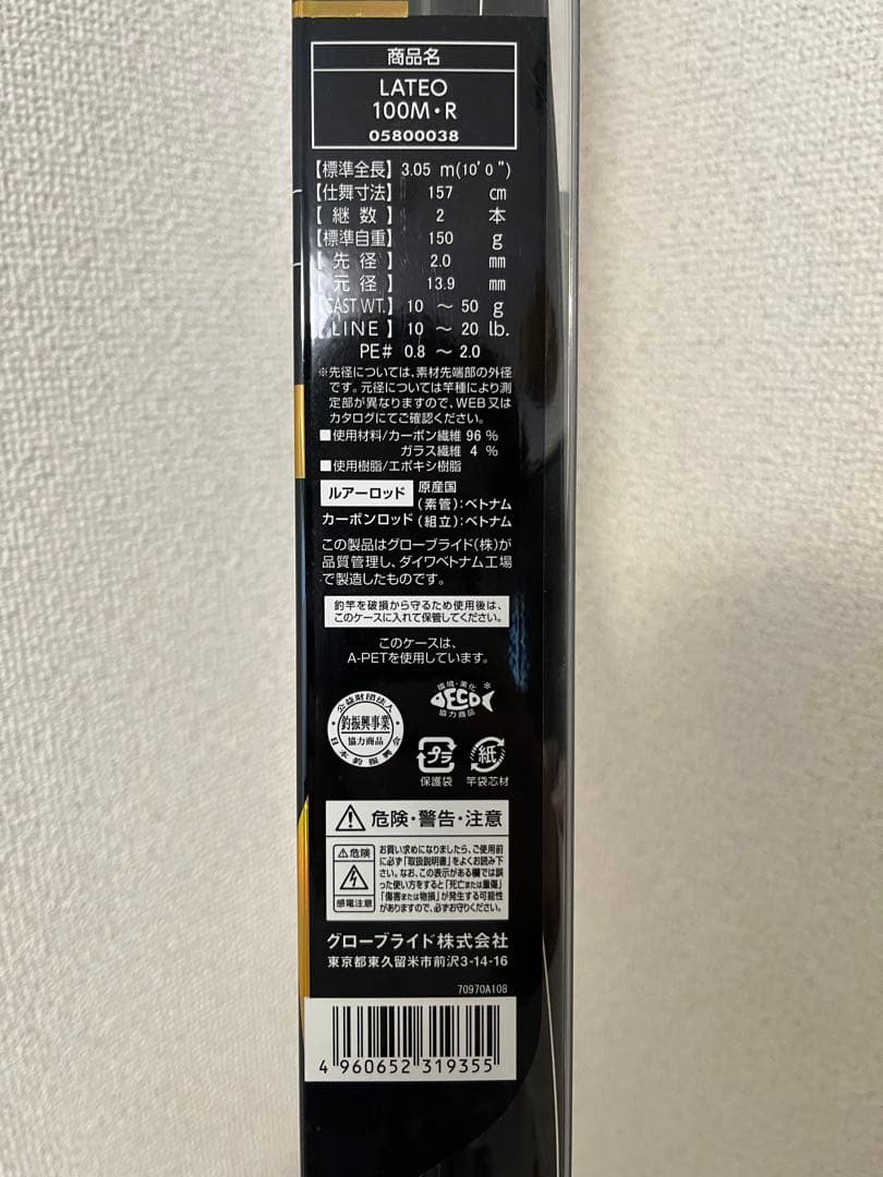 【新品未開封】DAIWA LATEO 100M・R