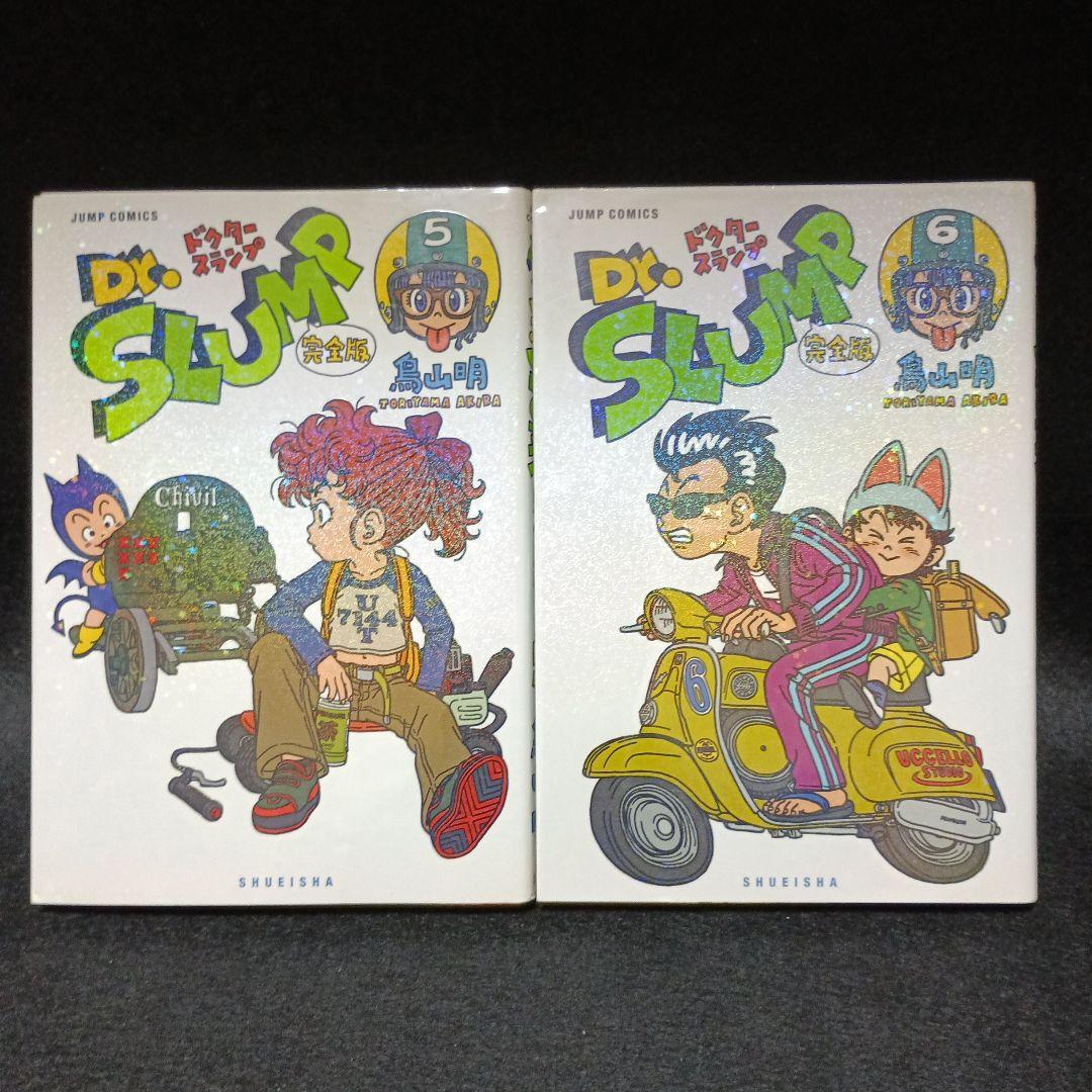 【全巻初版】Dr.スランプ アラレちゃん 完全版　全巻（1～15巻）セット