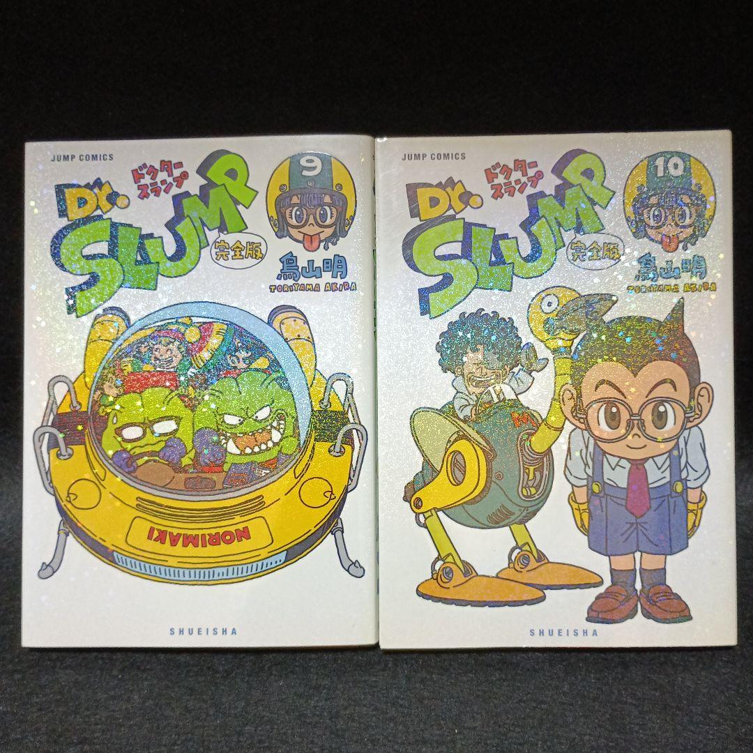【全巻初版】Dr.スランプ アラレちゃん 完全版　全巻（1～15巻）セット