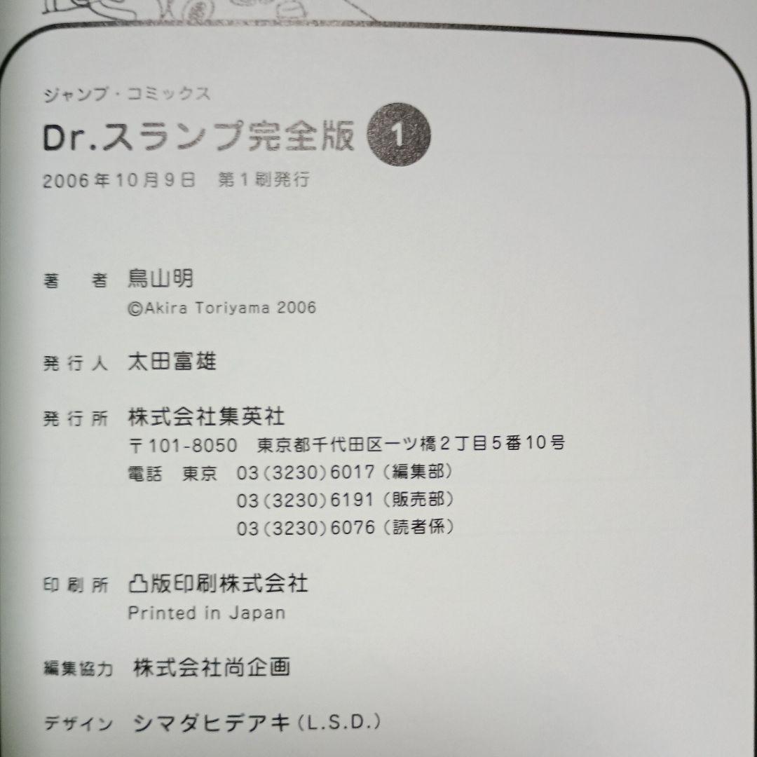 【全巻初版】Dr.スランプ アラレちゃん 完全版　全巻（1～15巻）セット