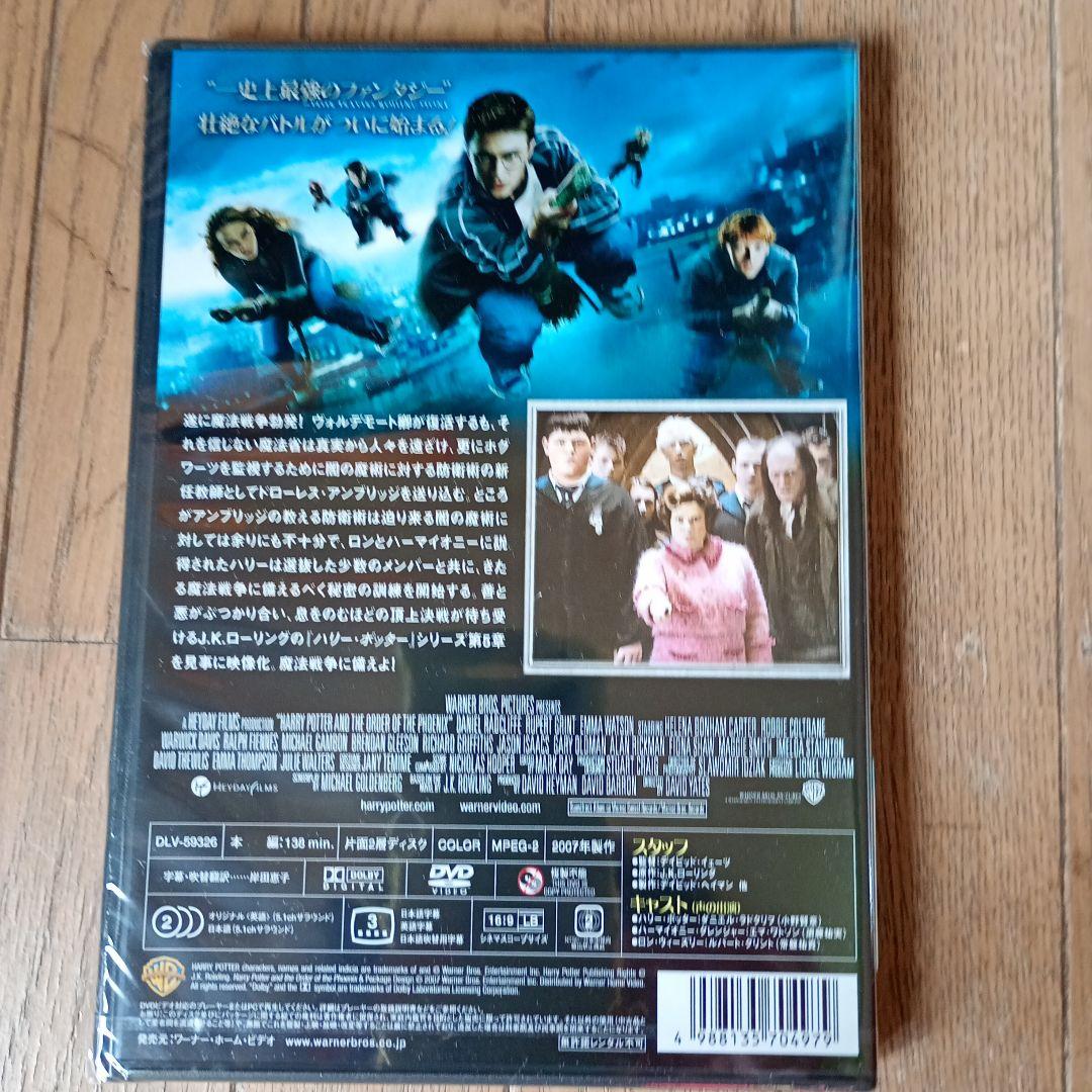 ハリー・ポッターと不死鳥の騎士団('07英/米)〈2008年1月21日までの期…
