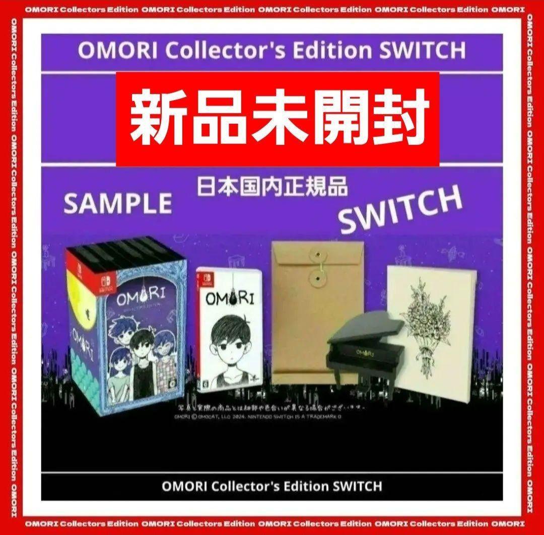【新品】OMORI コレクターズエディション SWITCH ★★★★★