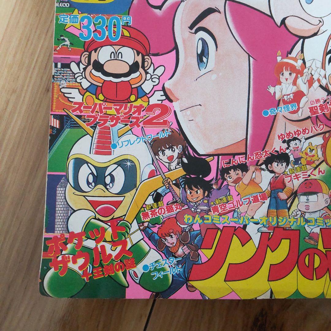 月刊わんぱっくコミック８月号１９８７年昭和６２年 徳間書店 昭和レトロ