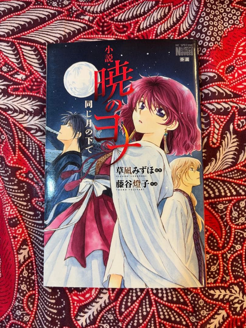 暁のヨナ 1〜46巻 全巻 ＋ オリジナルDVD限定版＆関連本 草凪みずほ