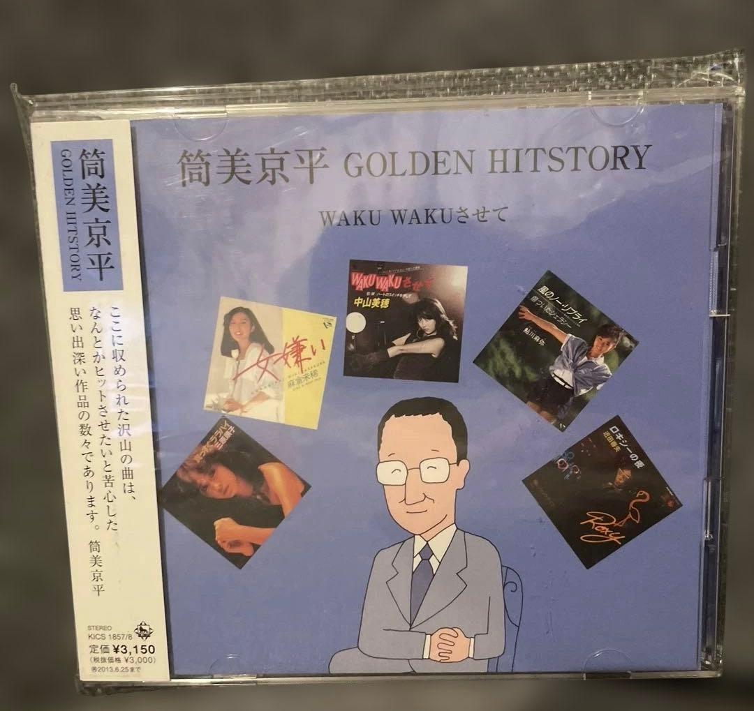 筒美京平作品集 Golden Hitstory