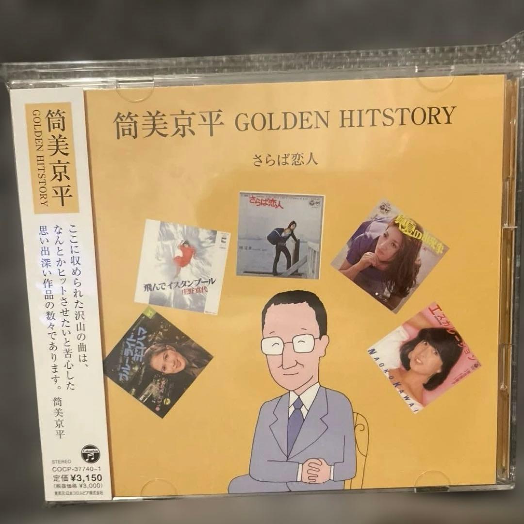 筒美京平作品集 Golden Hitstory