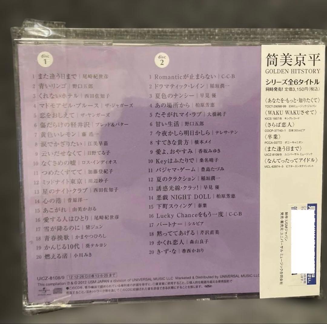 筒美京平作品集 Golden Hitstory