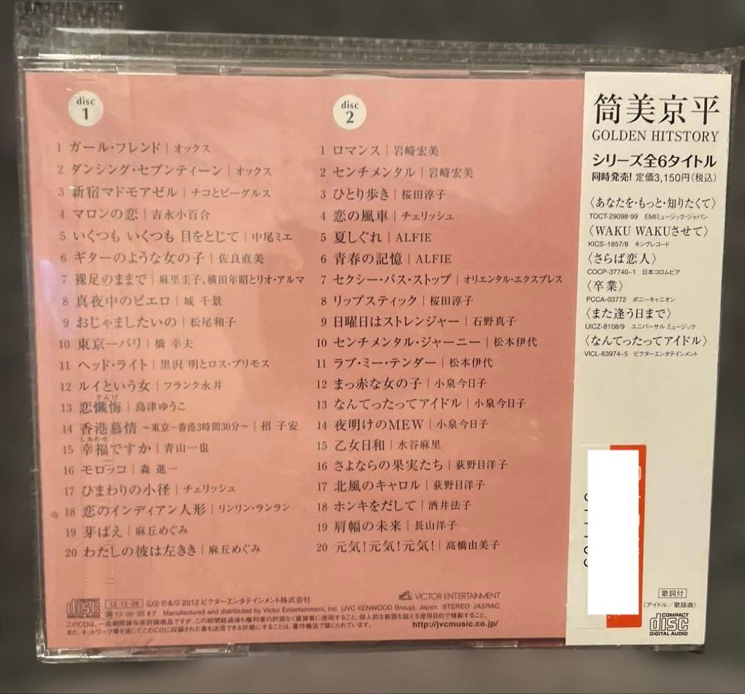 筒美京平作品集 Golden Hitstory