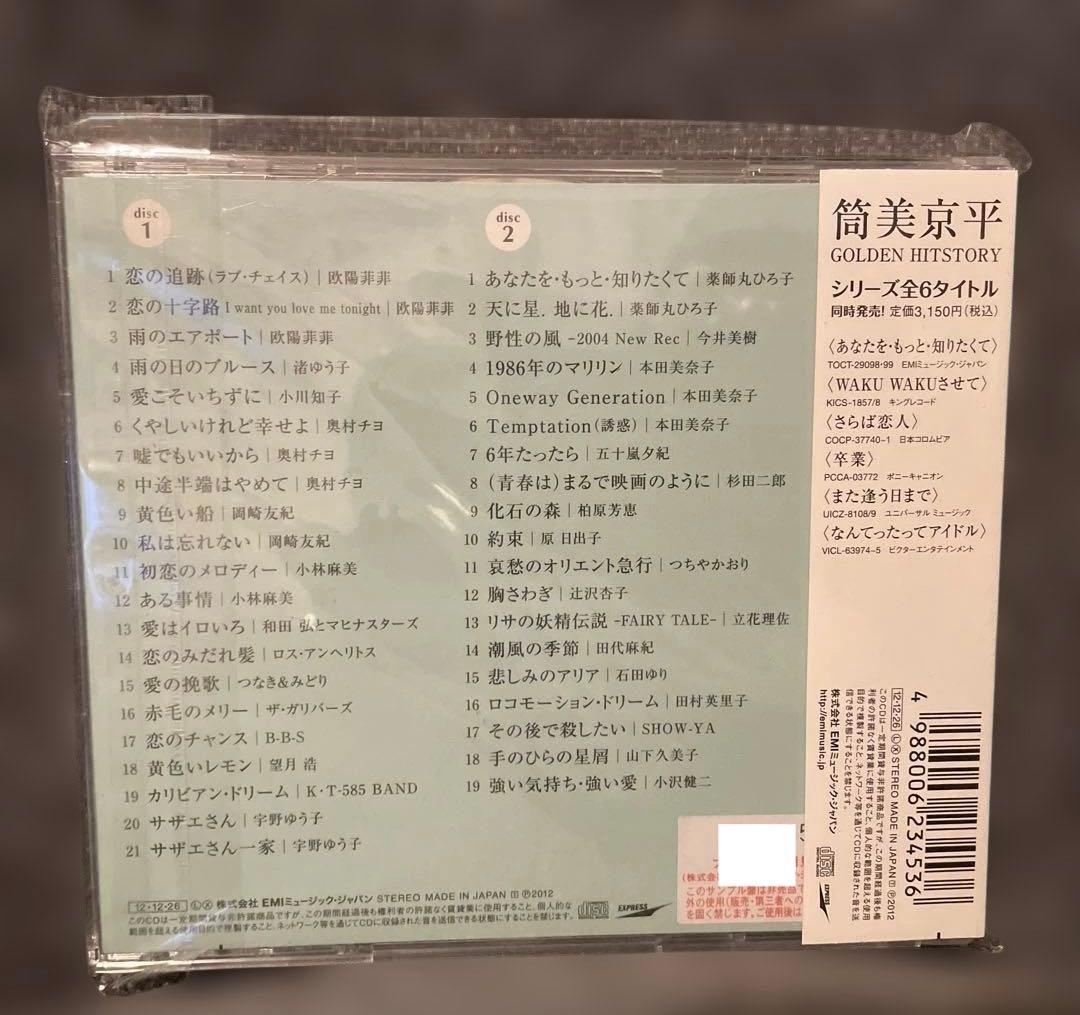 筒美京平作品集 Golden Hitstory