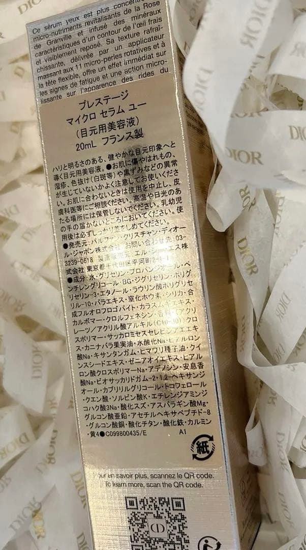 ✩.新品未使用Diorプレステージ マイクロ セラム ユー(目元美容液)20mL