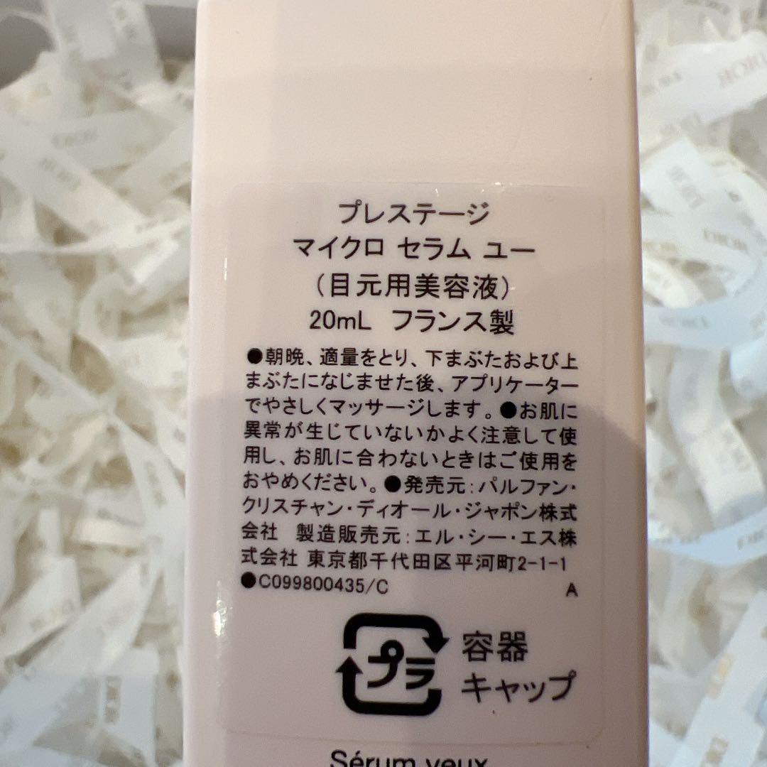 ✩.新品未使用Diorプレステージ マイクロ セラム ユー(目元美容液)20mL