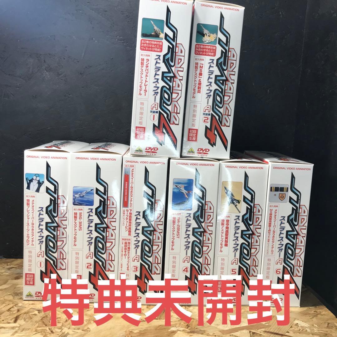 ストラトス•フォー アドヴァンス全6巻 完結編 全2巻　特別限定版