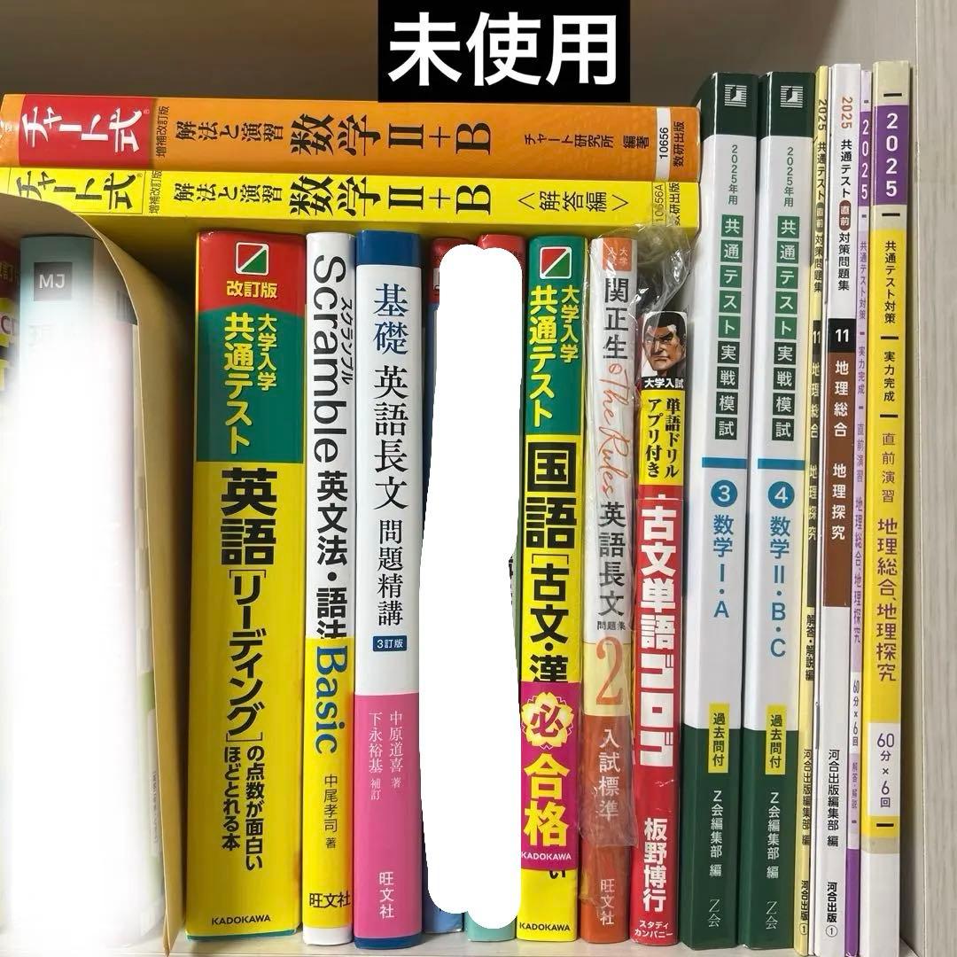 大学入試 教材 まとめ売り