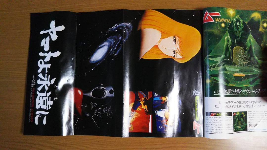 隔月刊雑誌「ムー」No.5　1980年７月号