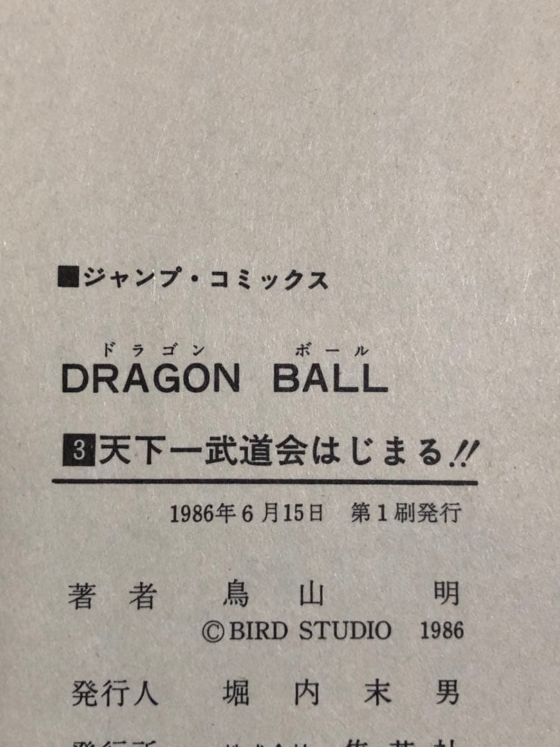 刘*姝様 ドラゴンボール　DRAGON BALL 初版　2巻から42巻　41冊