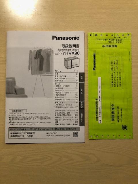 パナソニック　F-YHVX90（色：白）