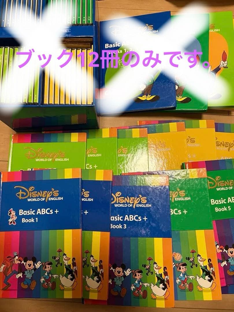 DWE 旧メインプログラム　ブックのみ12冊　絵本　ディズニー英語