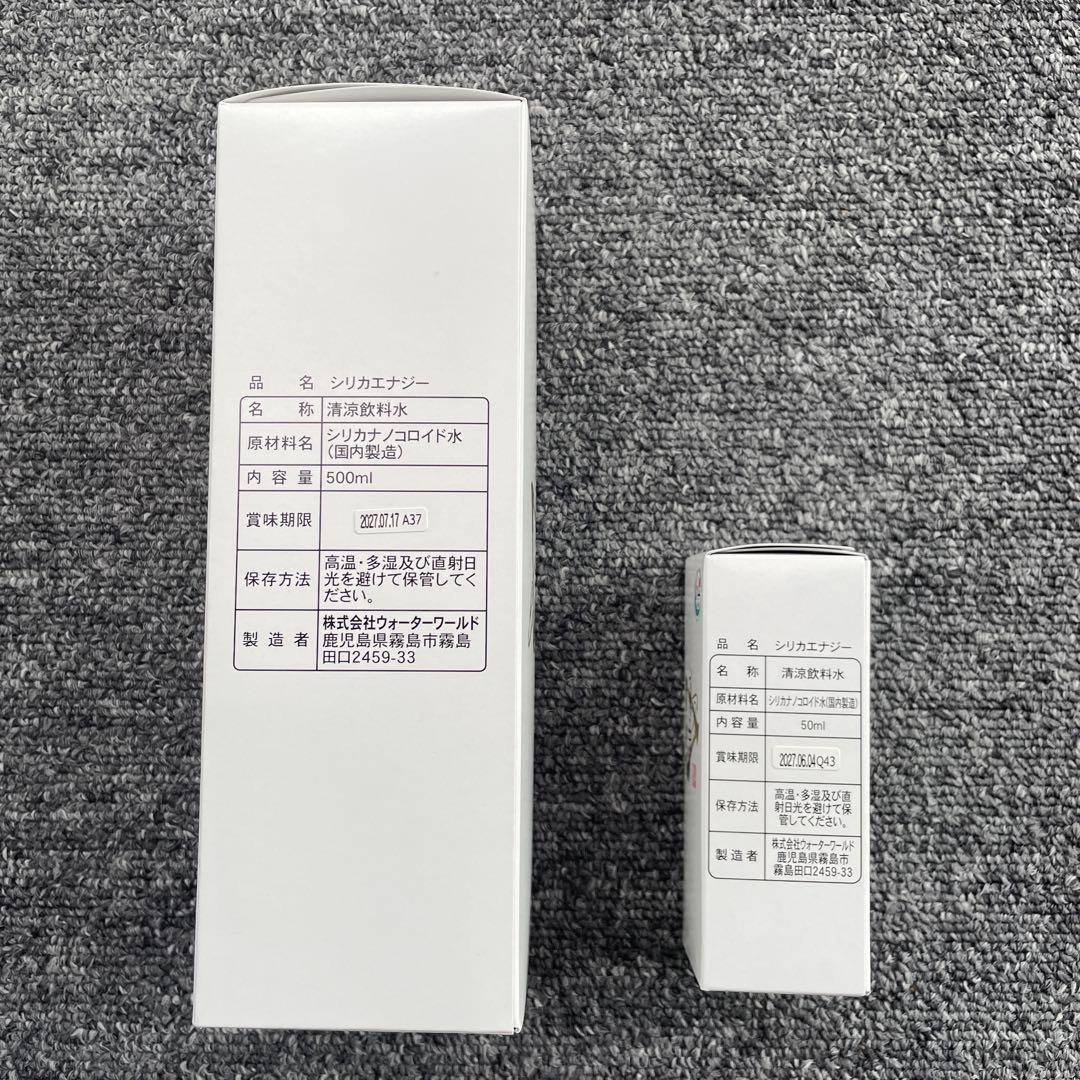 シリカエナジー　500ml（50mlボトルorジェルシリカのプレゼント付き）